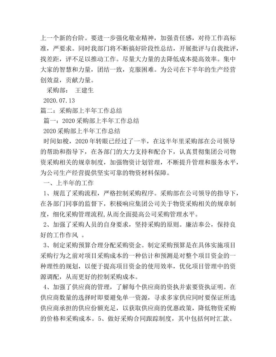 公司采购部上半年工作总结 _第3页