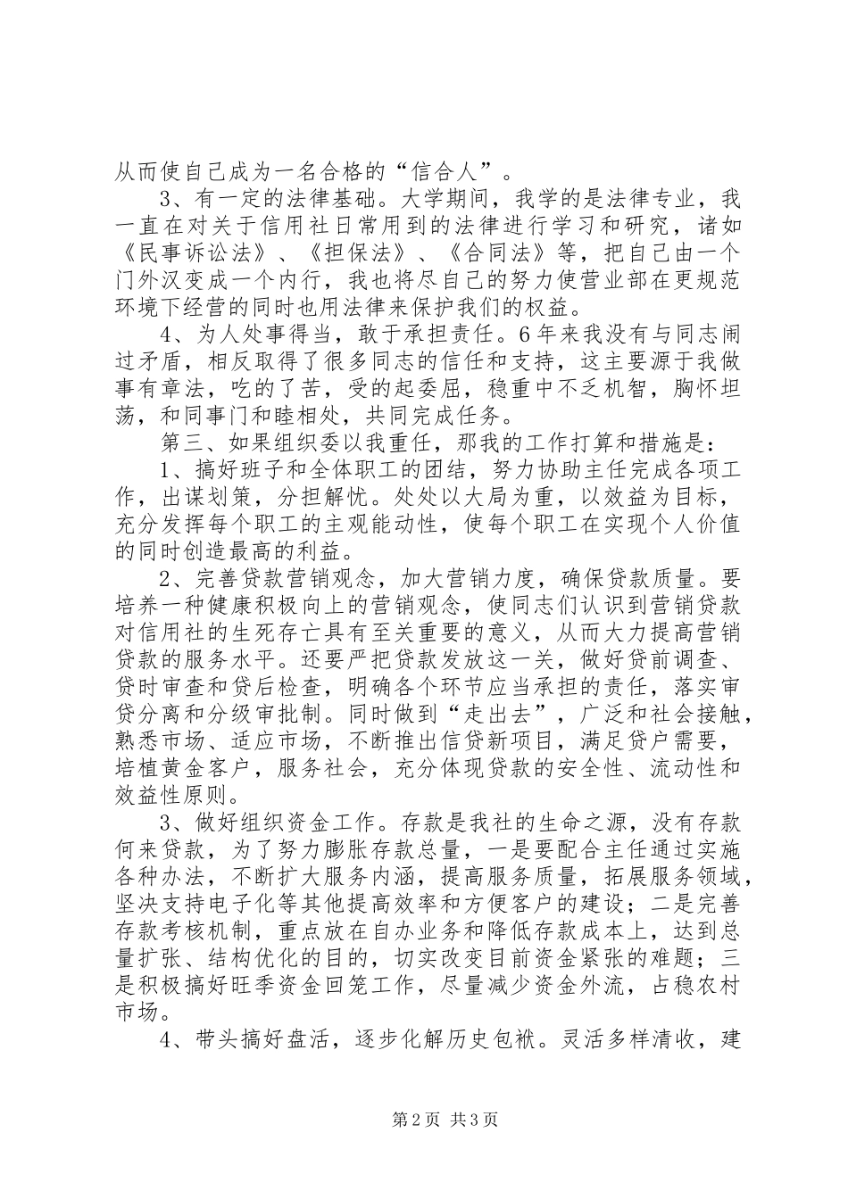 信用社副主任竞聘报告-信用社竞聘内部副主任_第2页