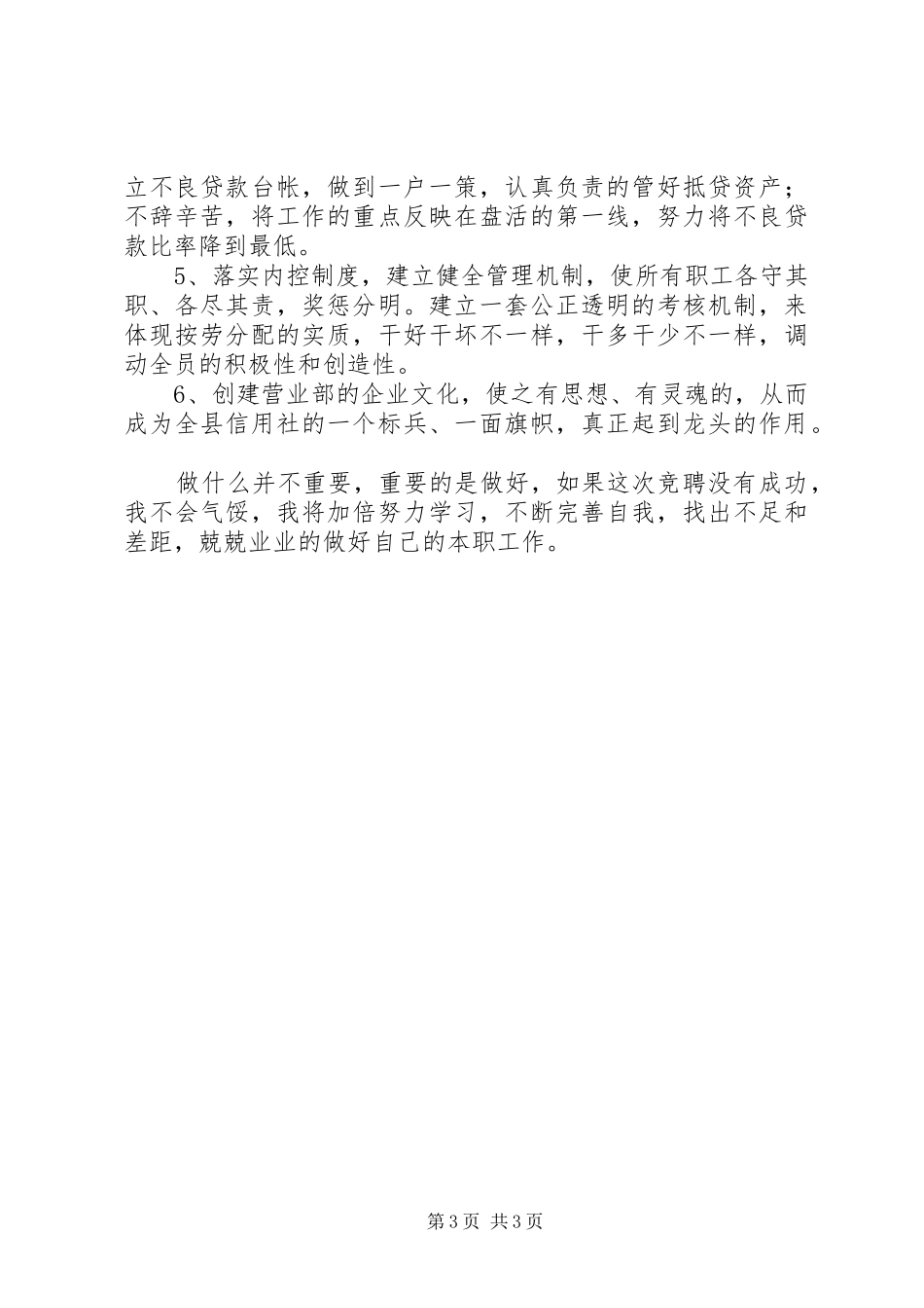 信用社副主任竞聘报告-信用社竞聘内部副主任_第3页