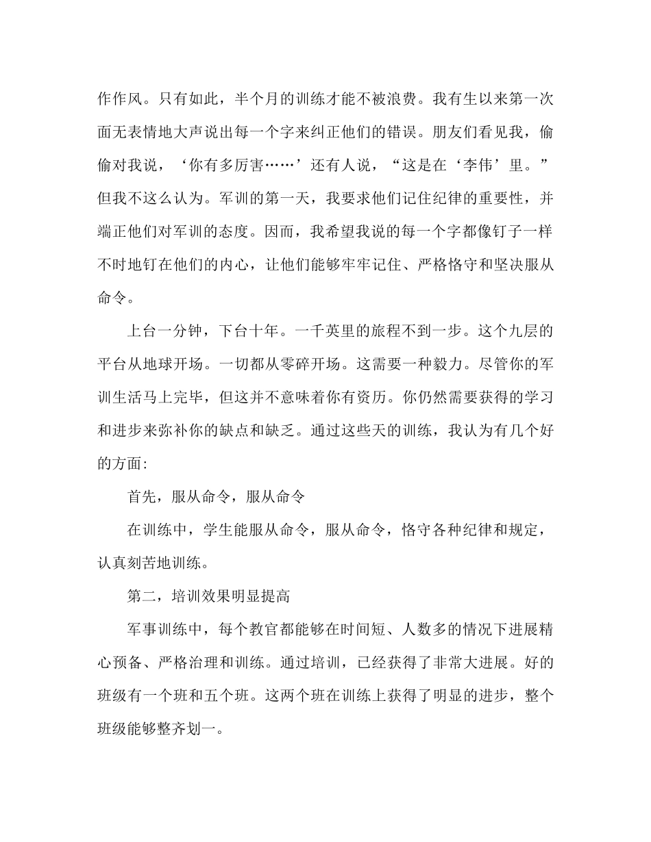 教官军训参考总结范文教官军训参考总结怎么写_第2页