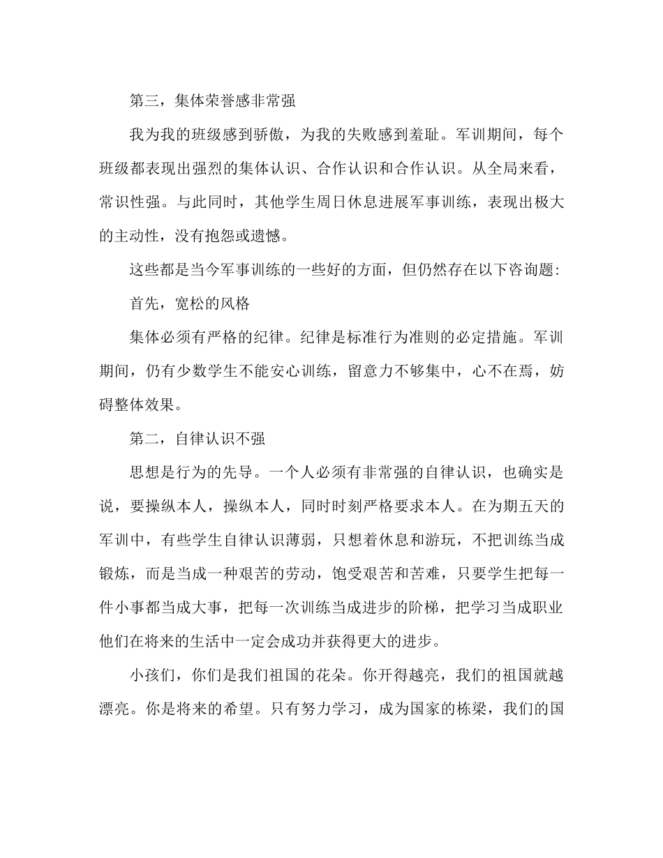 教官军训参考总结范文教官军训参考总结怎么写_第3页