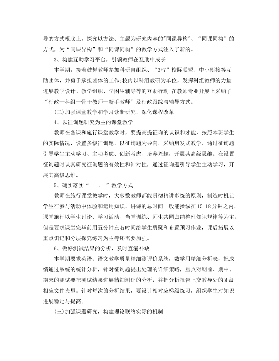 教科研年度工作参考总结范文5篇_第2页