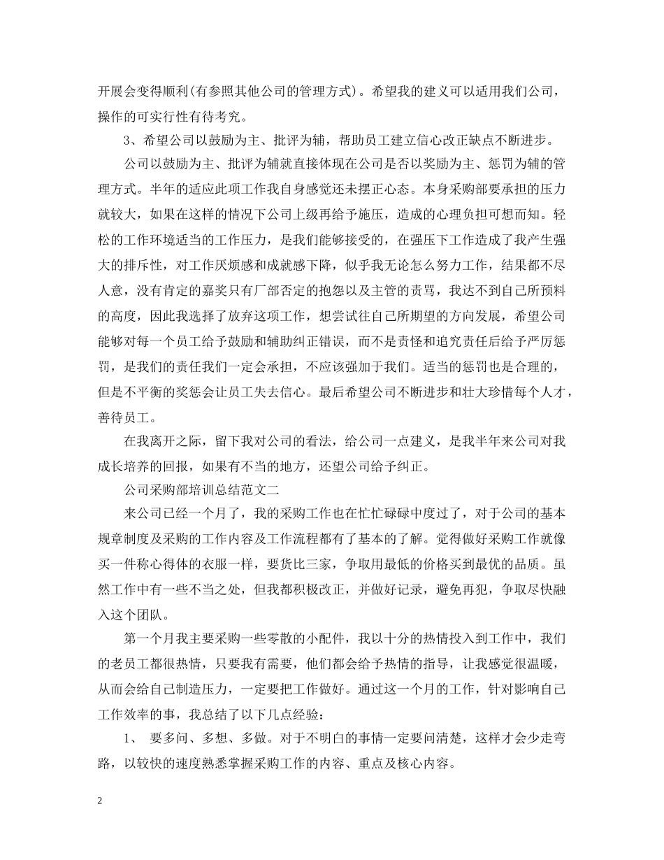公司采购部培训总结 _第2页