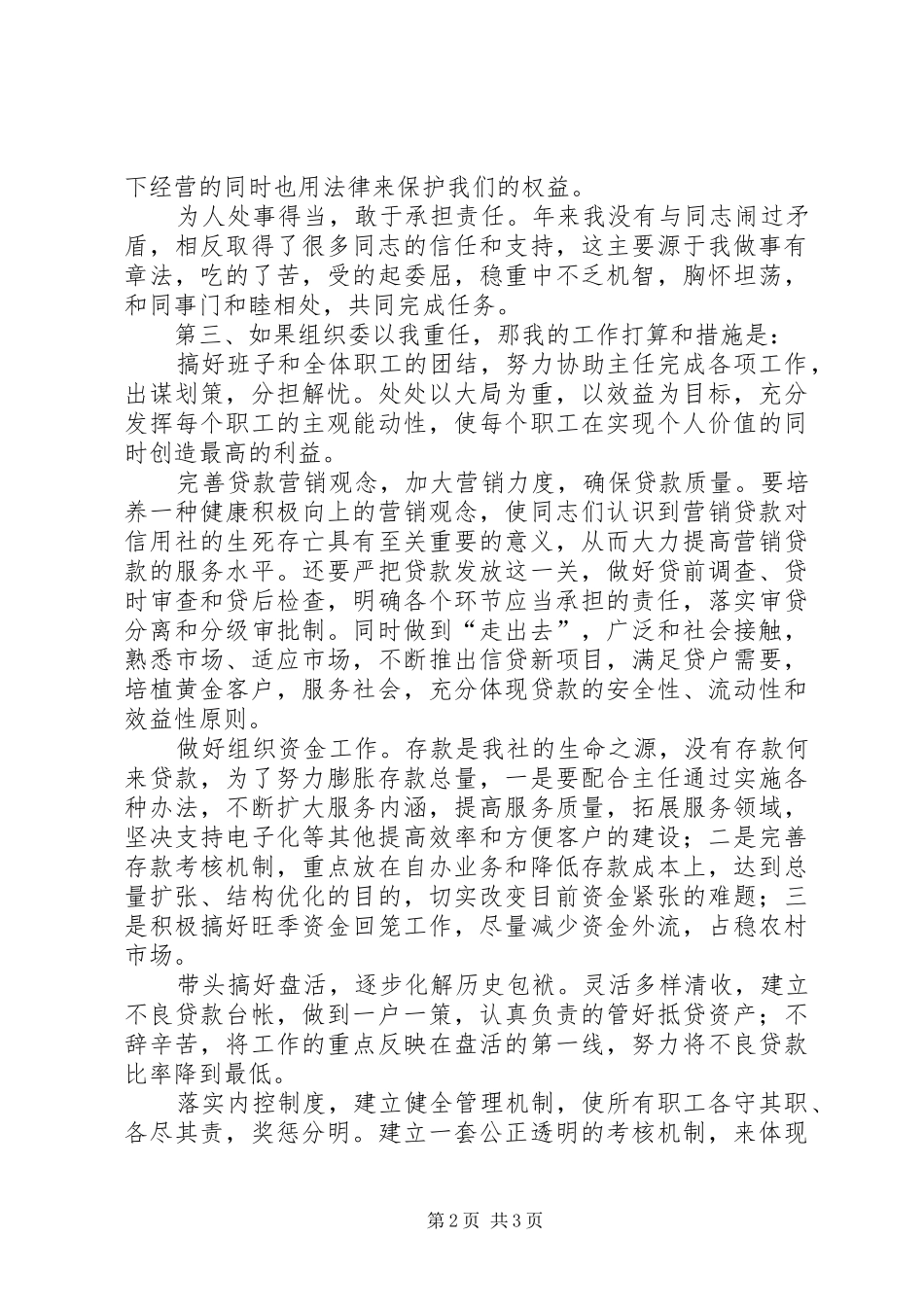 信用社副主任竞聘报告 (12)_第2页