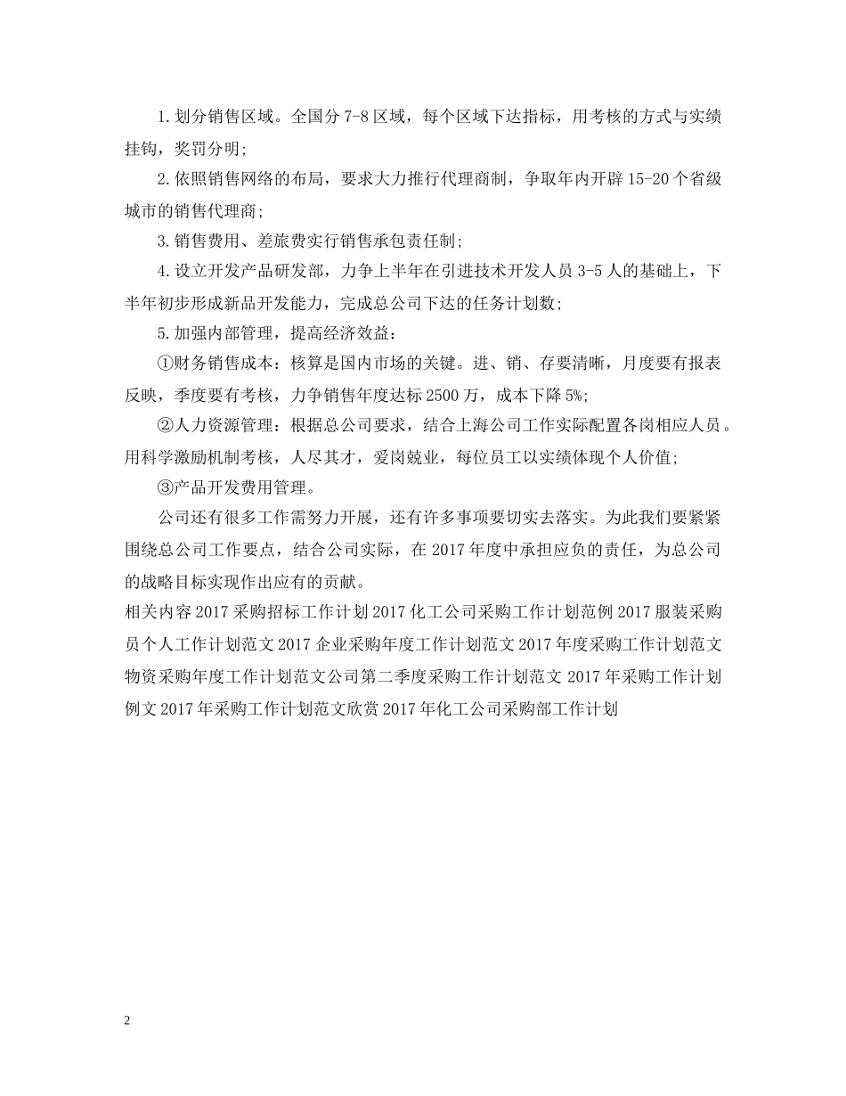 公司采购工作计划范本示例 _第2页
