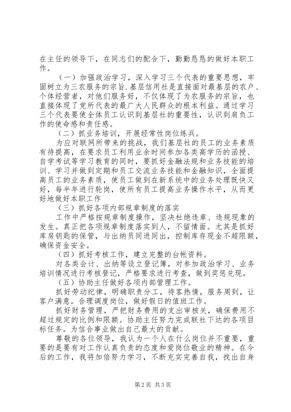 信用社内勤主任竞聘报告_第2页