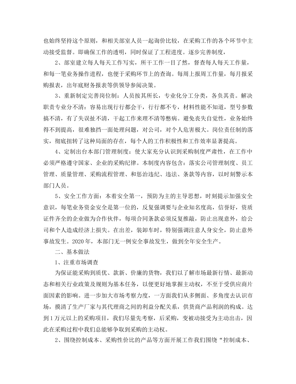公司采购员工作总结模板 _第2页