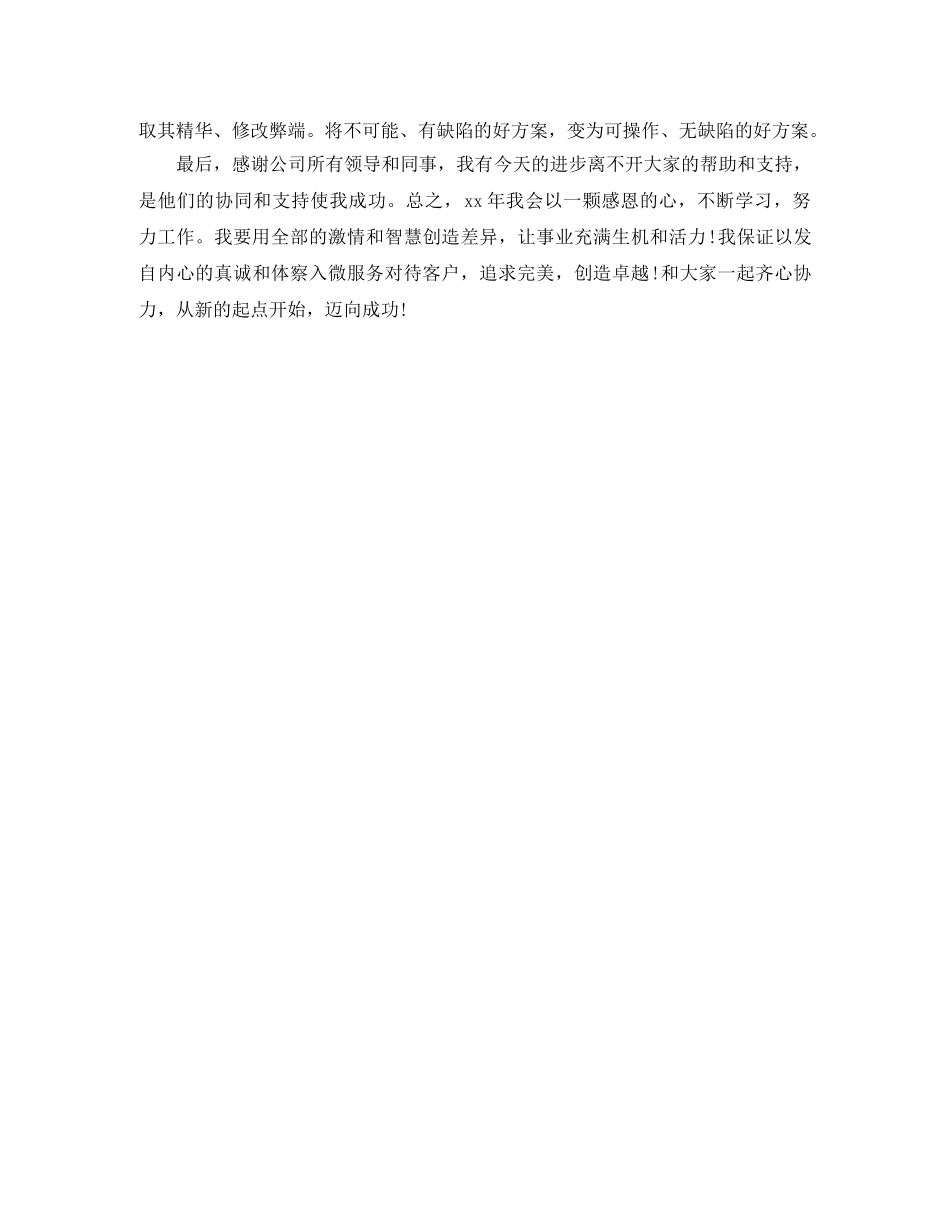 公司采购员年终工作总结范文 _第3页