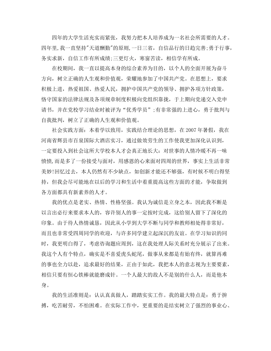 高校毕业生登记表自我参考总结（通用）2_第2页