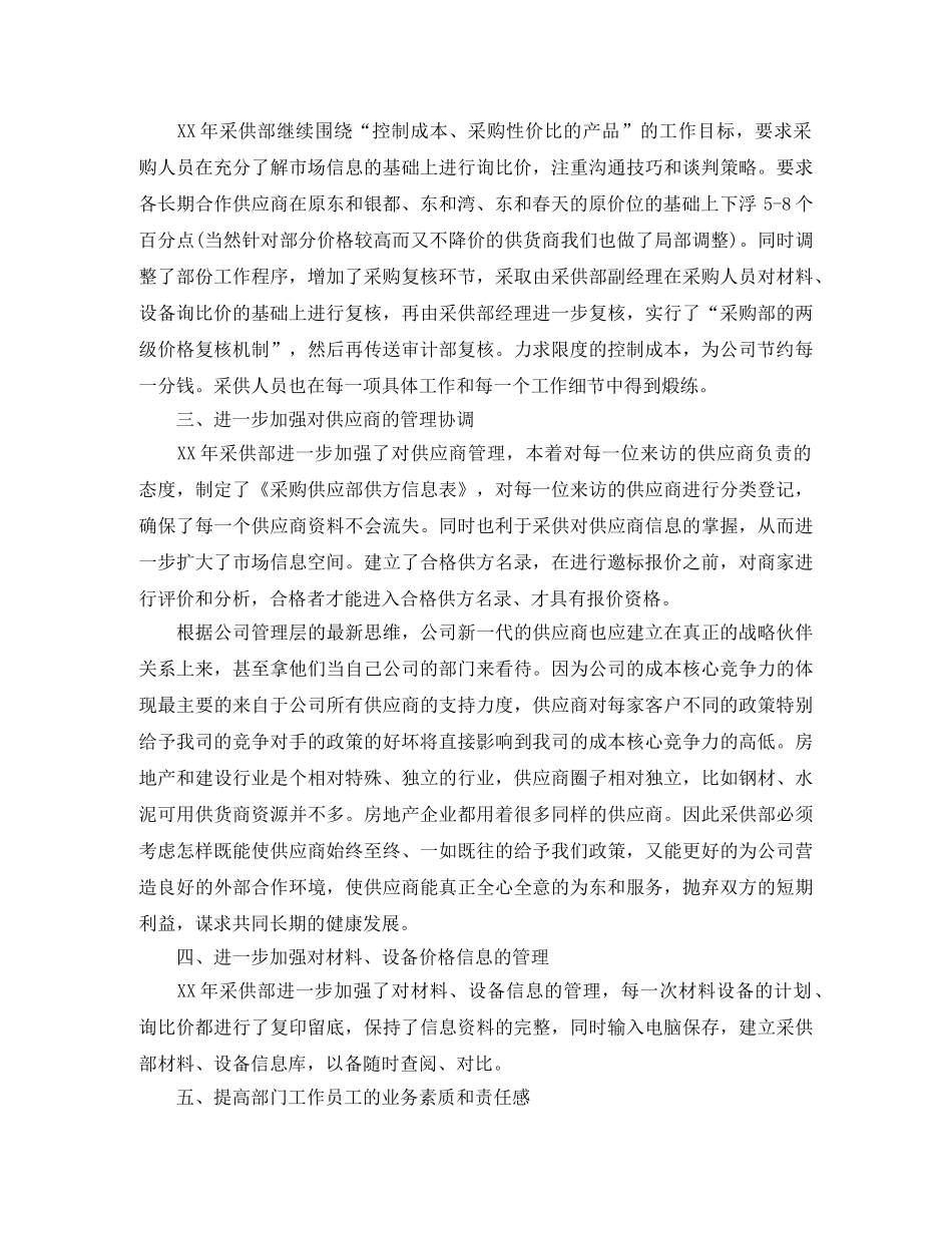 公司采购员月度工作计划表范文 _第2页