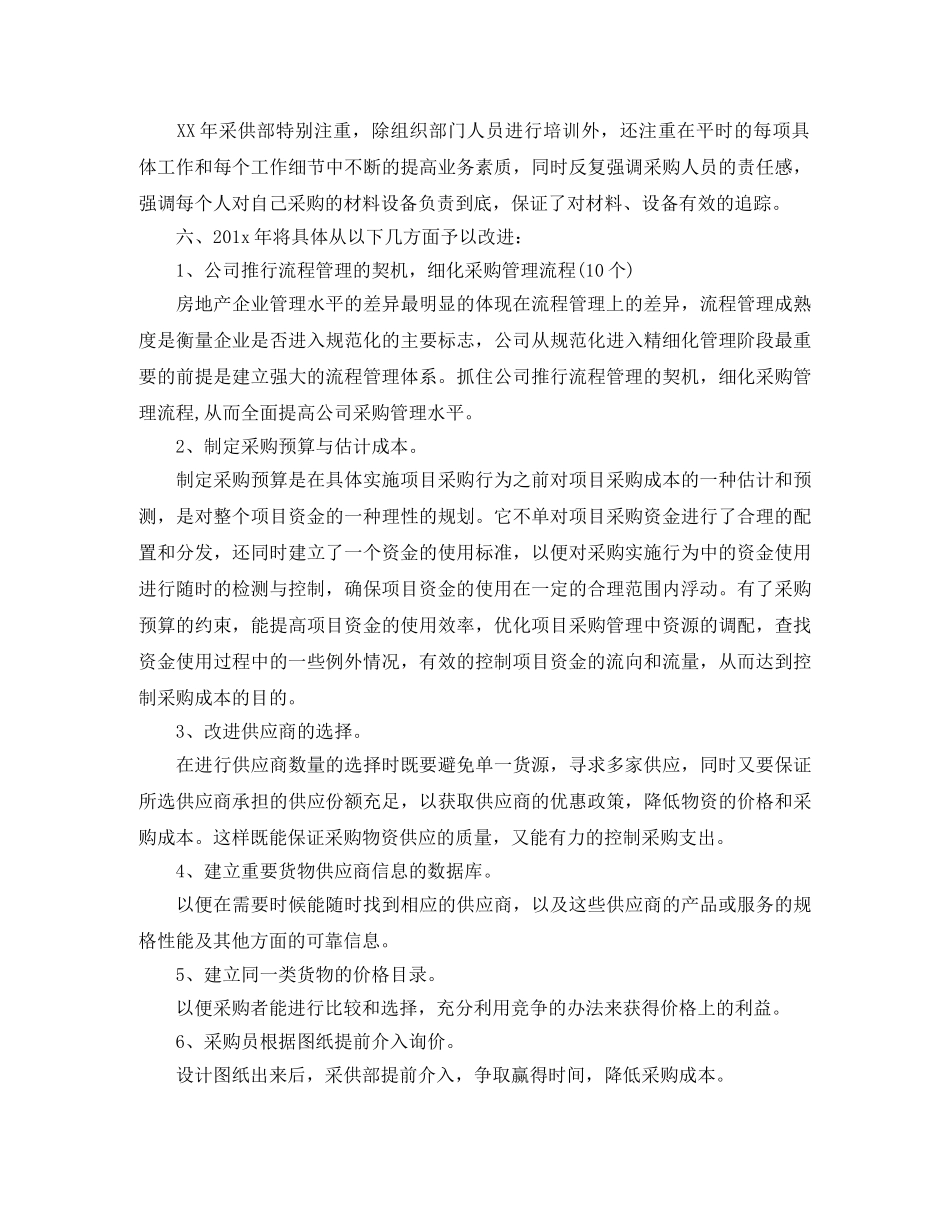 公司采购员月度工作计划表范文 _第3页