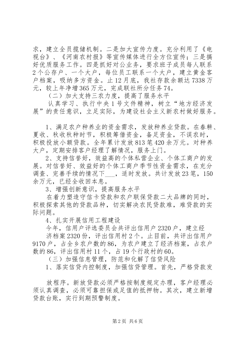 信用社主任思想工作汇报材料_第2页