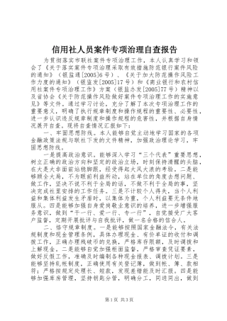 信用社人员案件专项治理自查报告