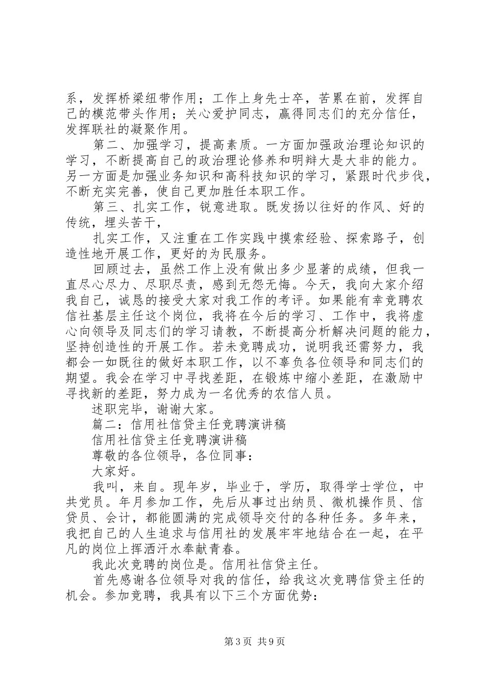 信用社主任竞聘报告_第3页