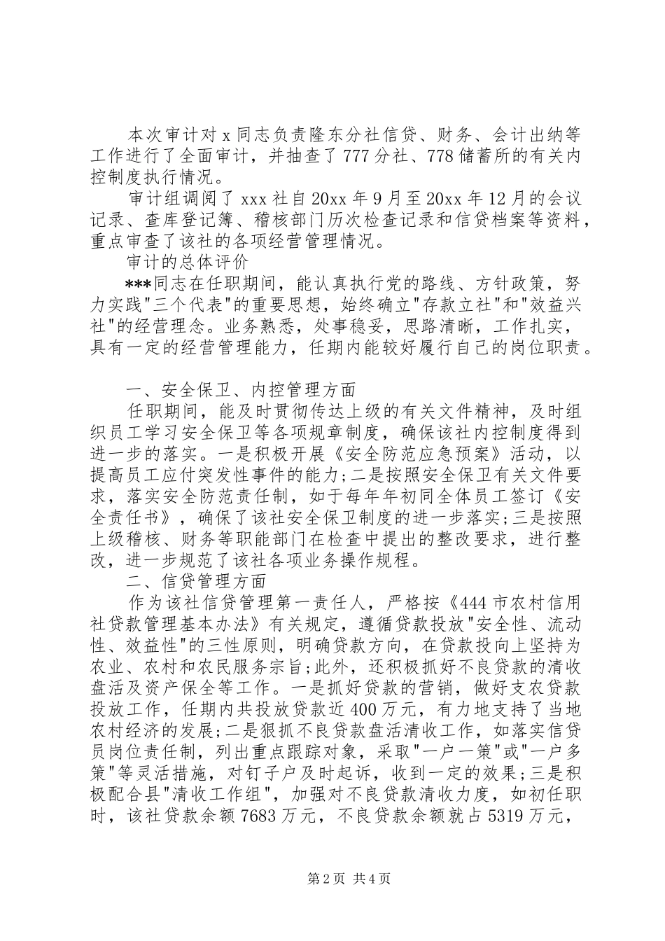 信用社主任的离任审计报告_第2页