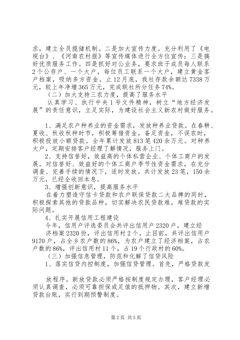 信用社主任思想工作情况汇报_第2页