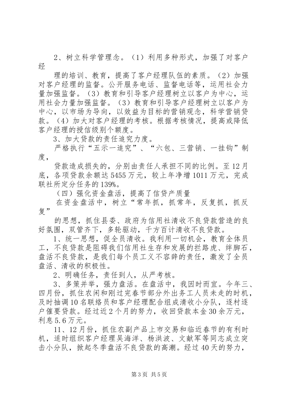 信用社主任思想工作情况汇报_第3页