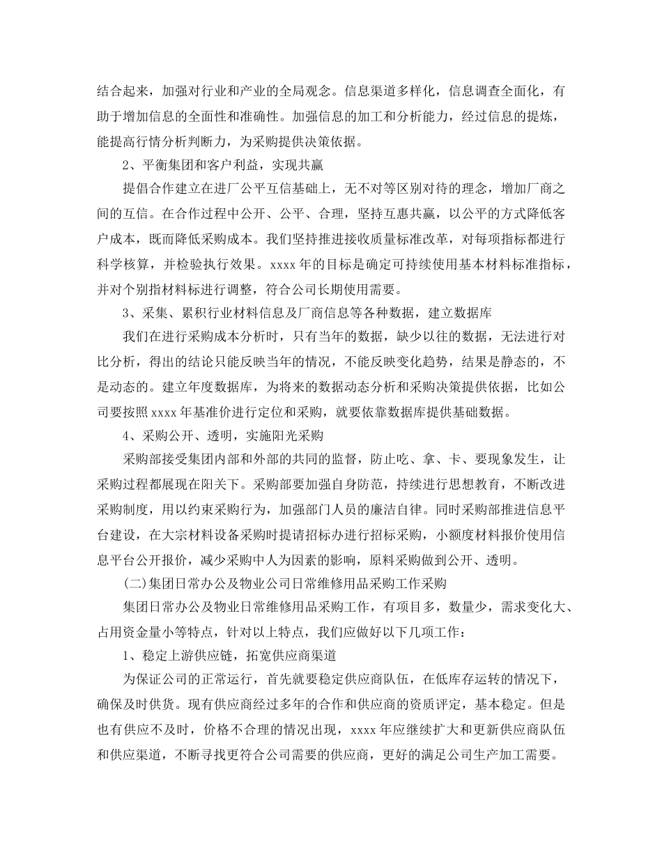 公司采购内勤工作计划 _第2页