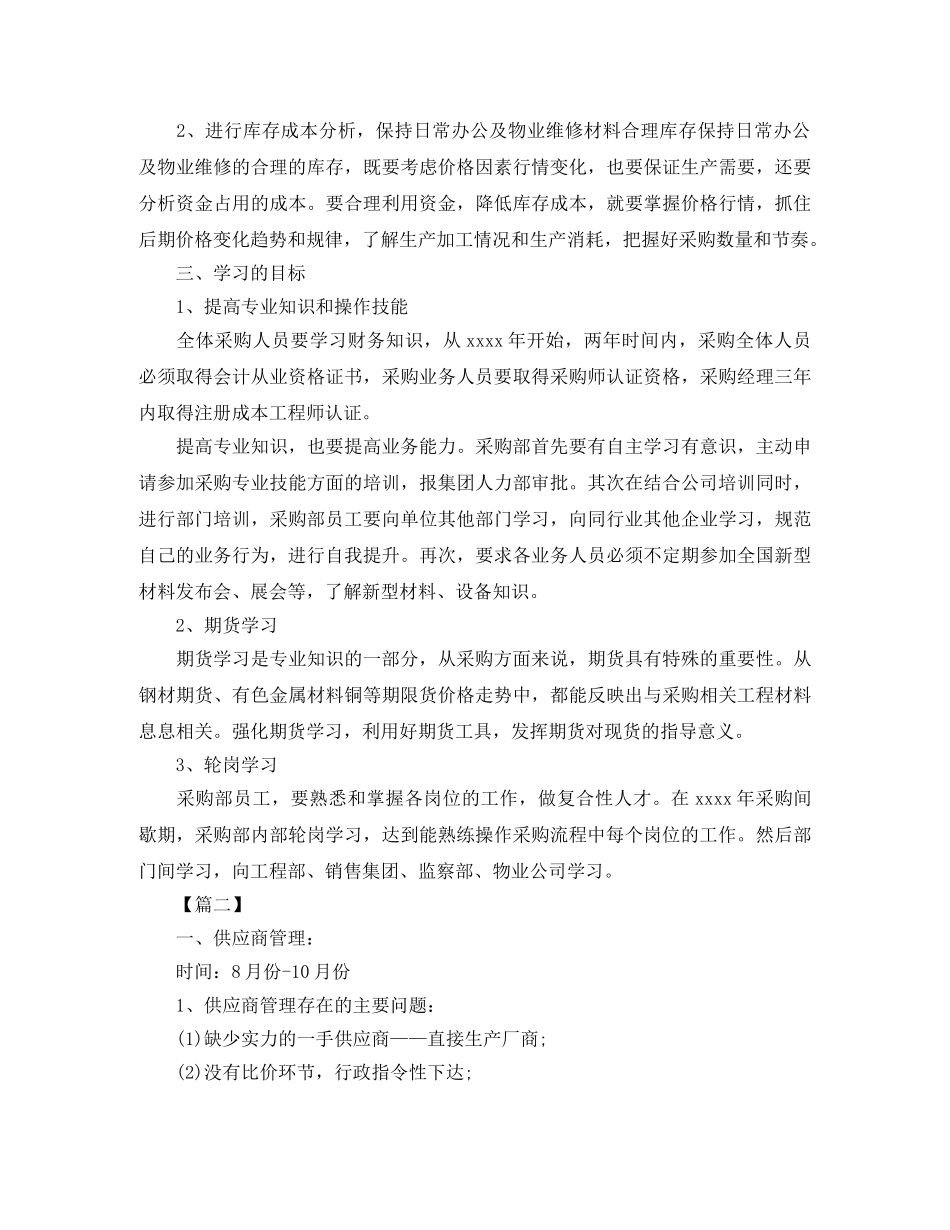 公司采购内勤工作计划 _第3页