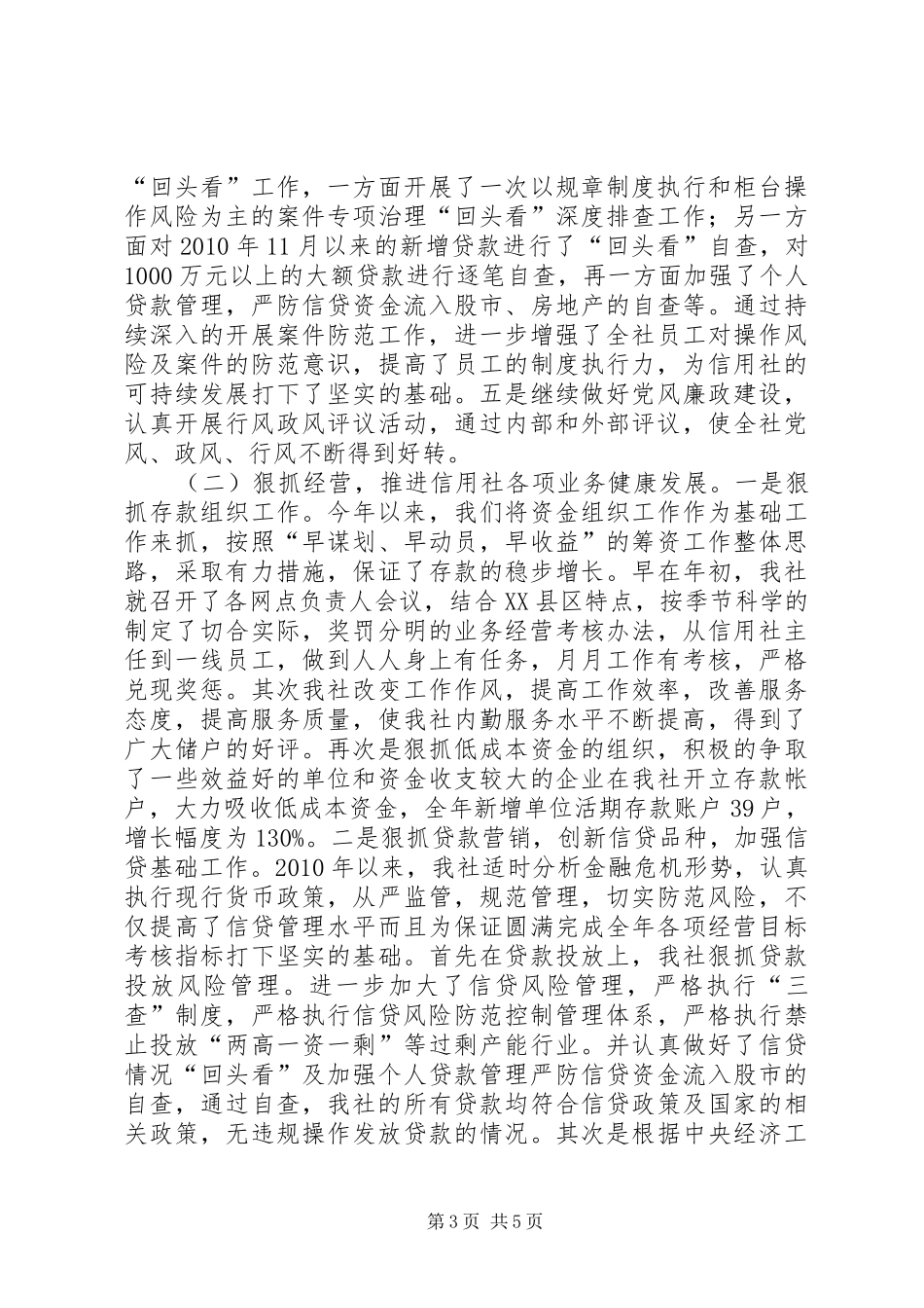 信用社主任履职工作汇报_第3页