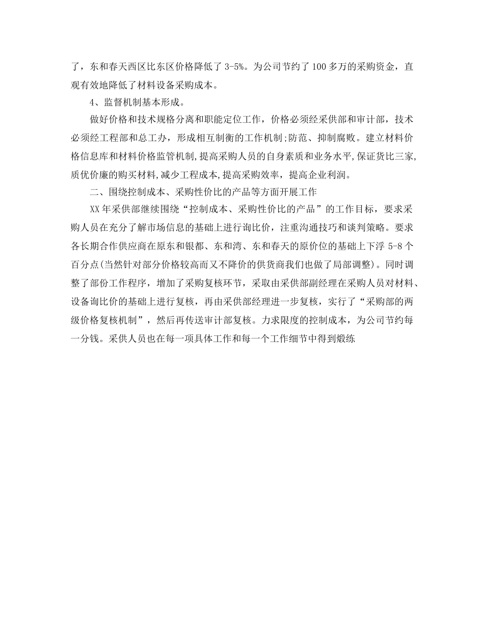 公司采购员个人年度工作计划表 _第2页