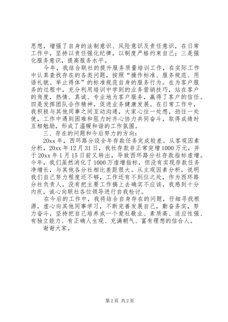 信用社主任就职报告范文_第2页