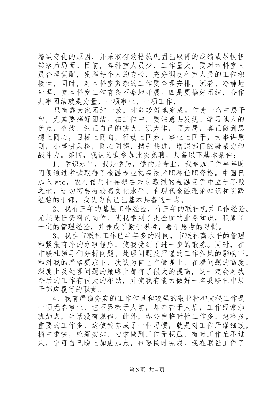 信用社中层干部岗位竞聘报告_第3页