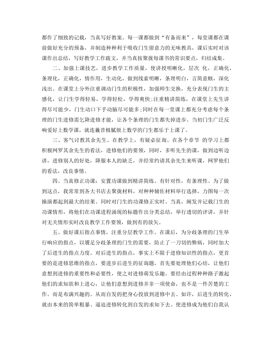 2021年高校教师工作参考总结范文4篇_第2页