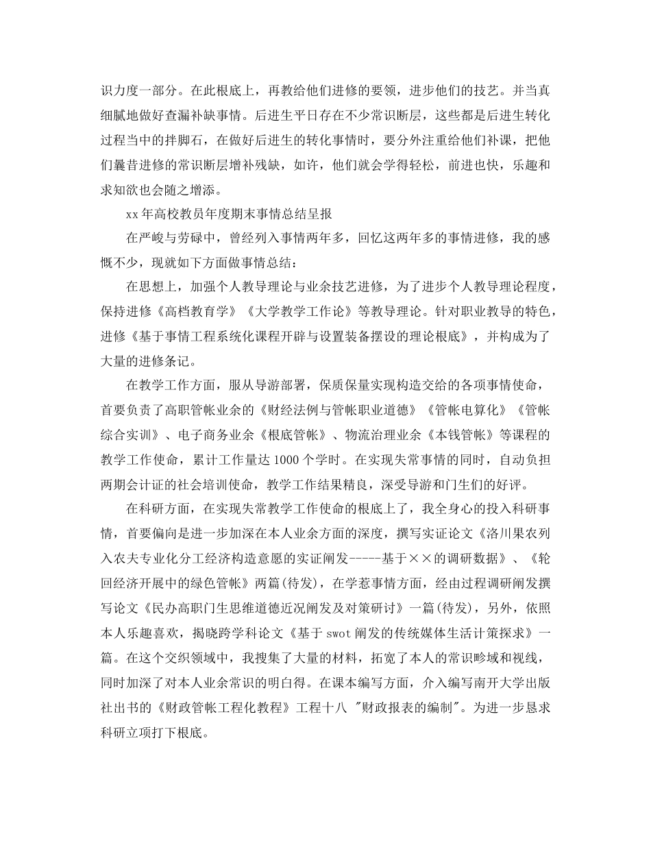 2021年高校教师工作参考总结范文4篇_第3页