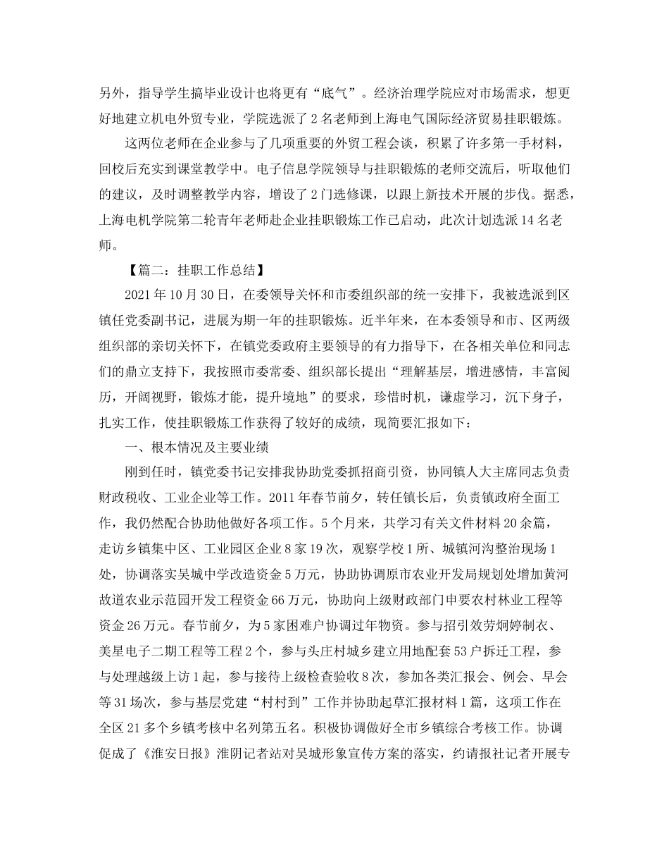 企业挂职锻炼教师个人年终参考总结_第2页