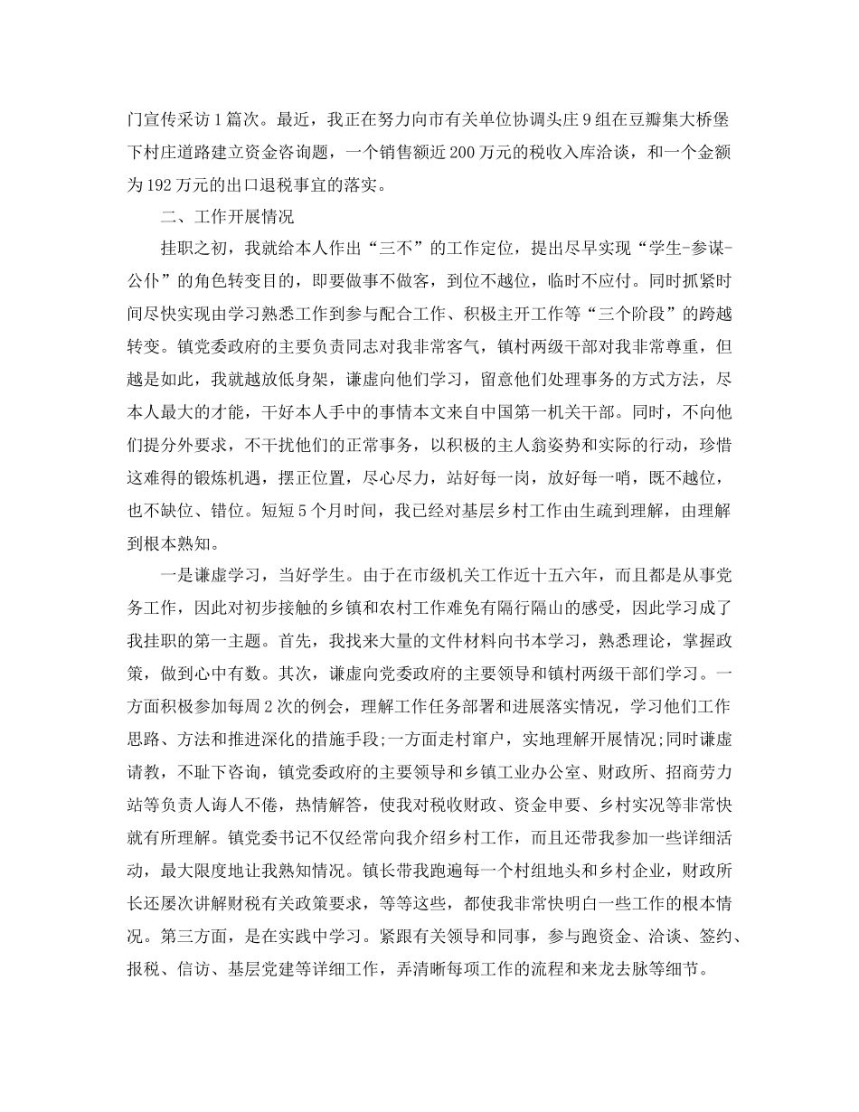 企业挂职锻炼教师个人年终参考总结_第3页