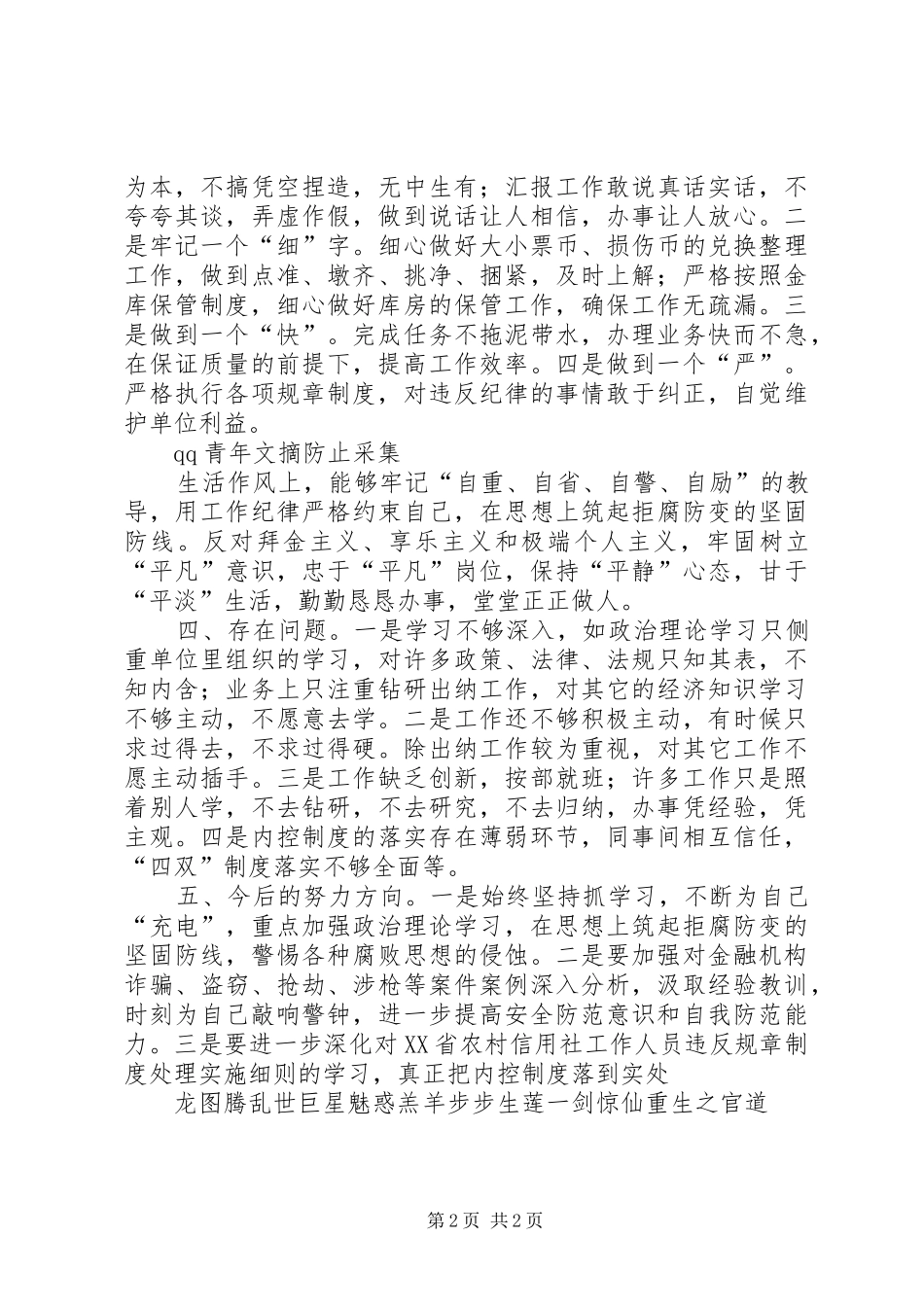 信用社个人五提自查自纠报告_第2页
