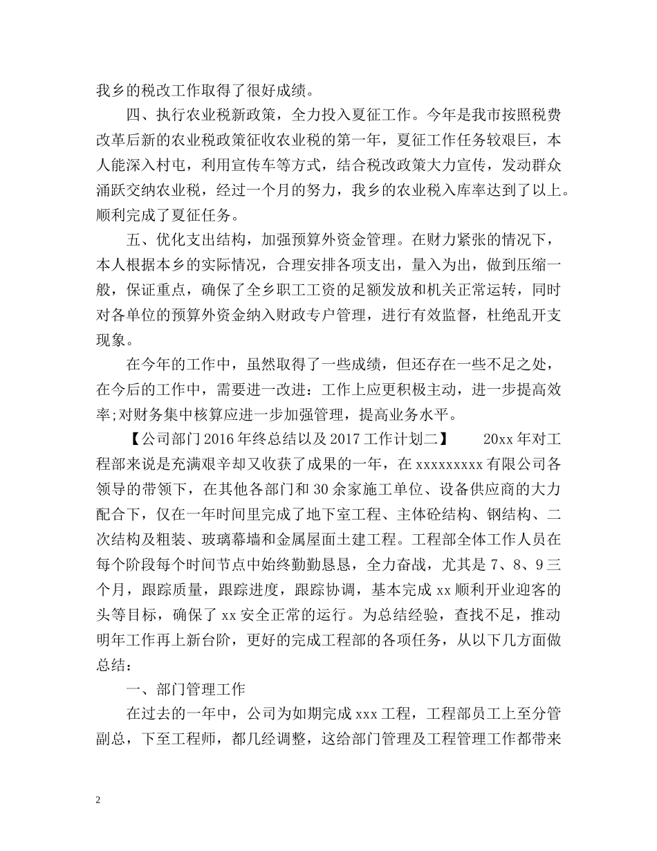 公司部门终总结以及工作计划 _第2页