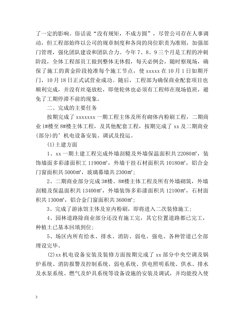 公司部门终总结以及工作计划 _第3页