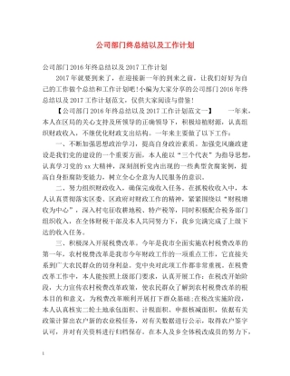 公司部门终总结以及工作计划 