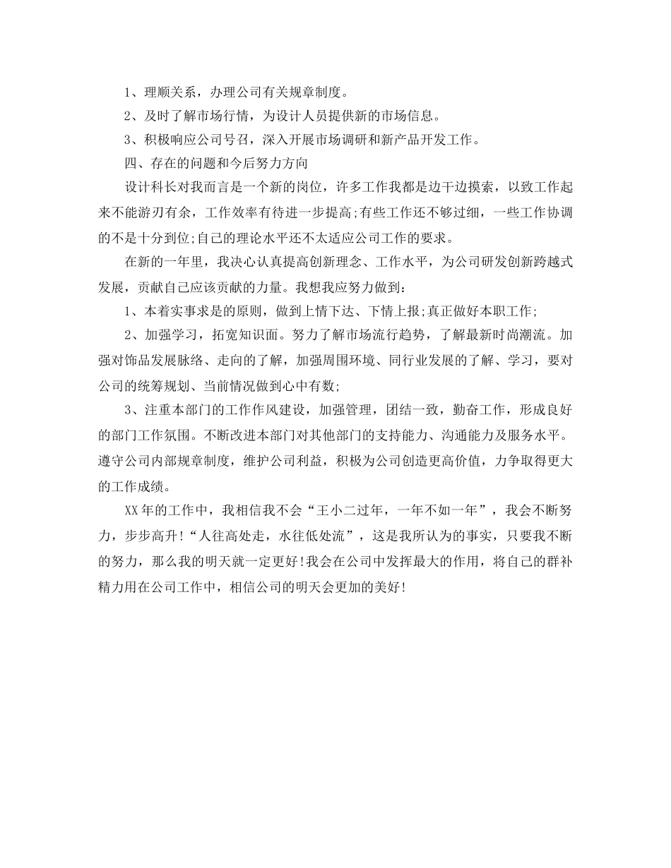 公司部门设计科长工作计划范文 _第2页