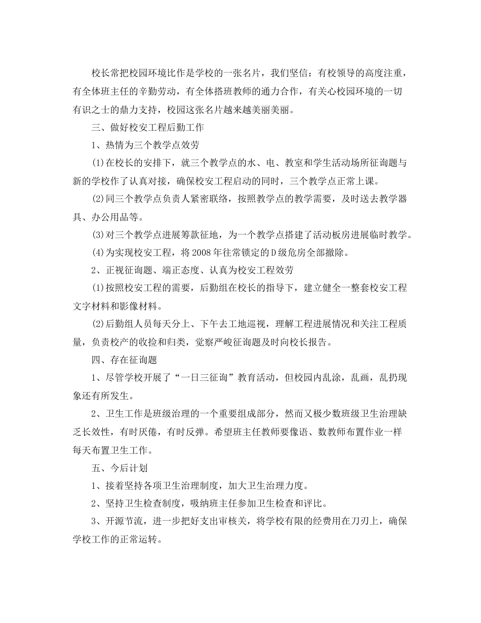 2021年工作参考总结学校总务参考总结_第2页