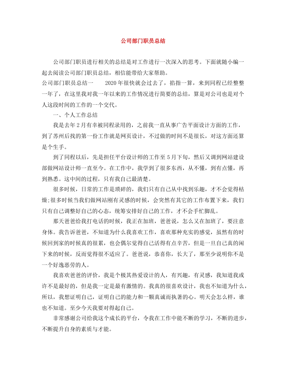 公司部门职员总结 _第1页