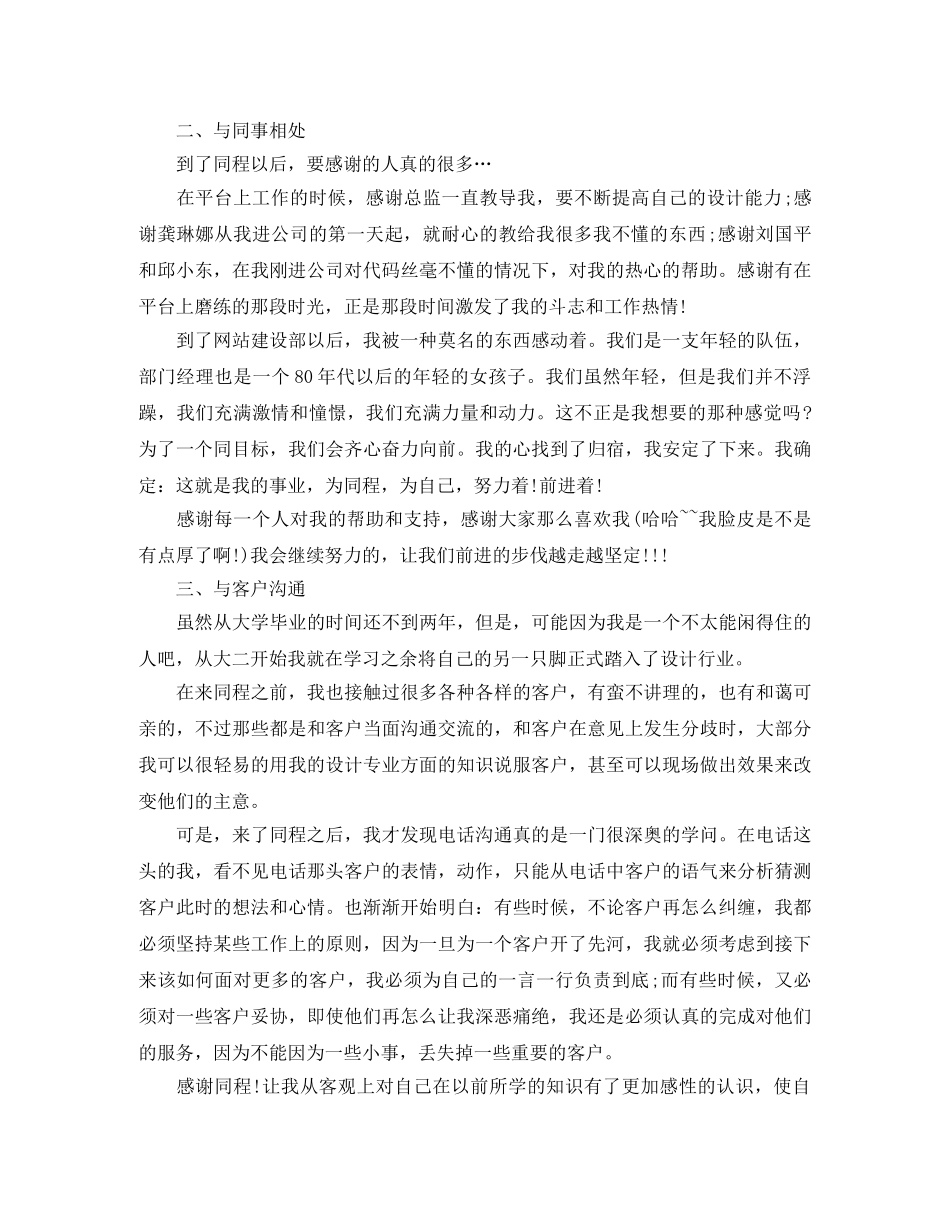 公司部门职员总结 _第2页