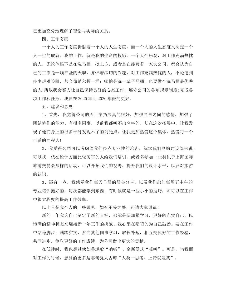 公司部门职员总结 _第3页