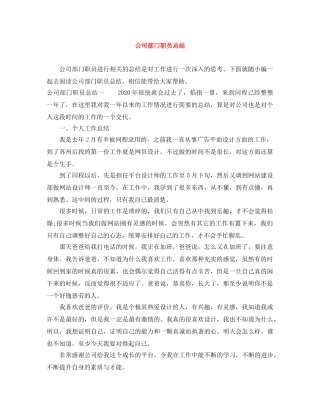 公司部门职员总结 