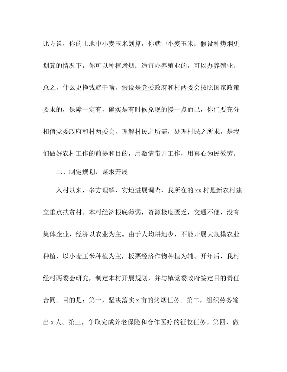 2021年大学生村官年终参考总结范文_第2页