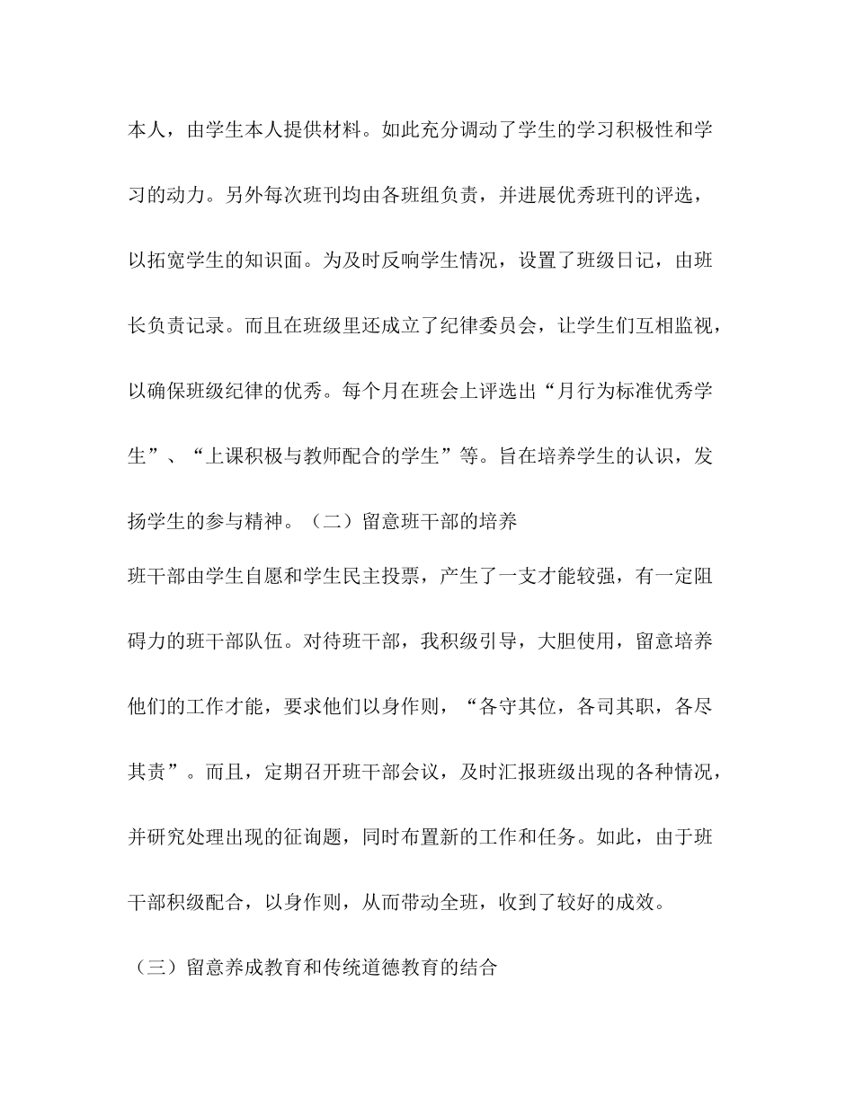 [个人]年班主任工作经验参考总结_0_第2页