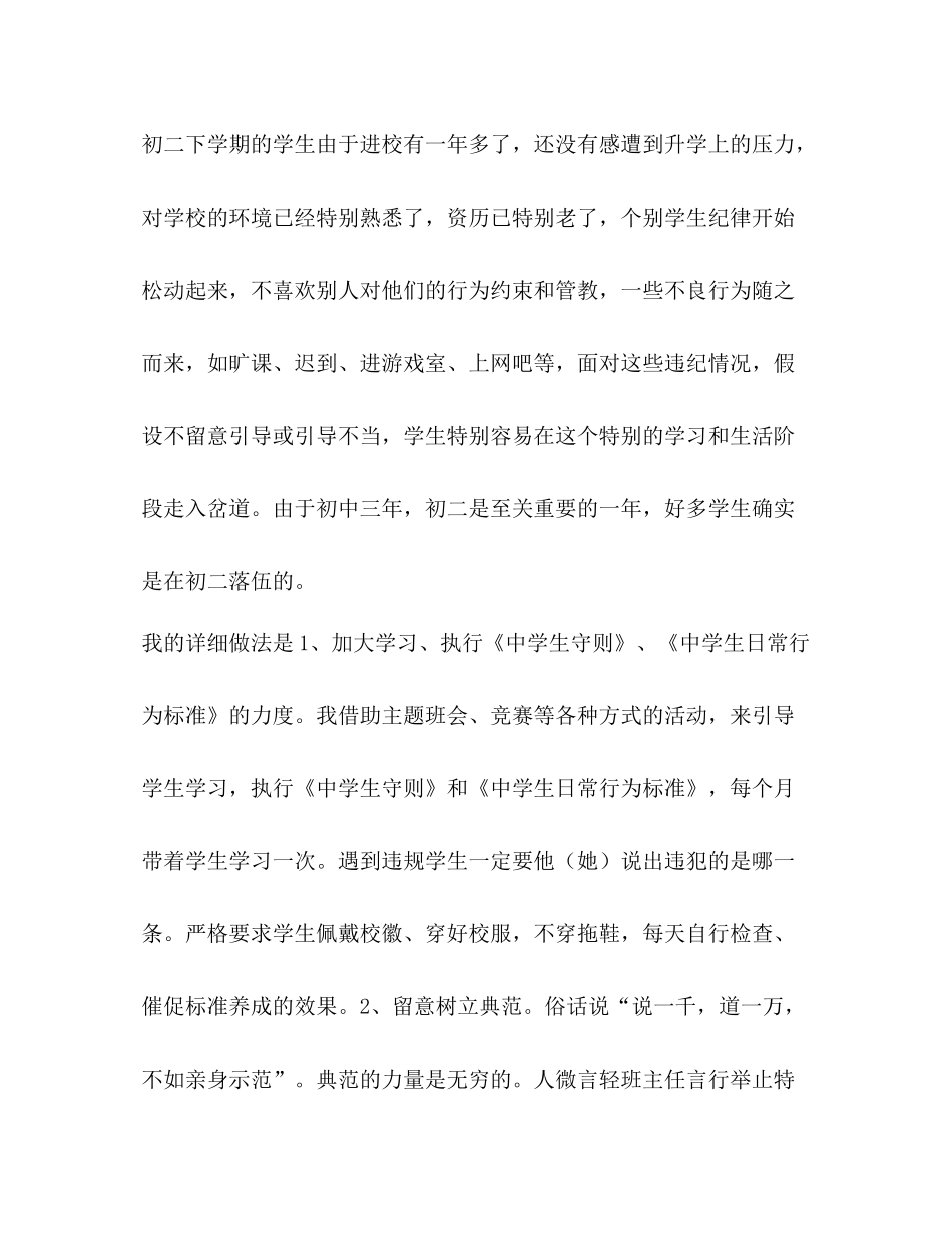 [个人]年班主任工作经验参考总结_0_第3页