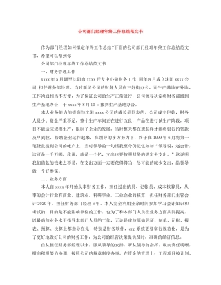 公司部门经理年终工作总结范文书 