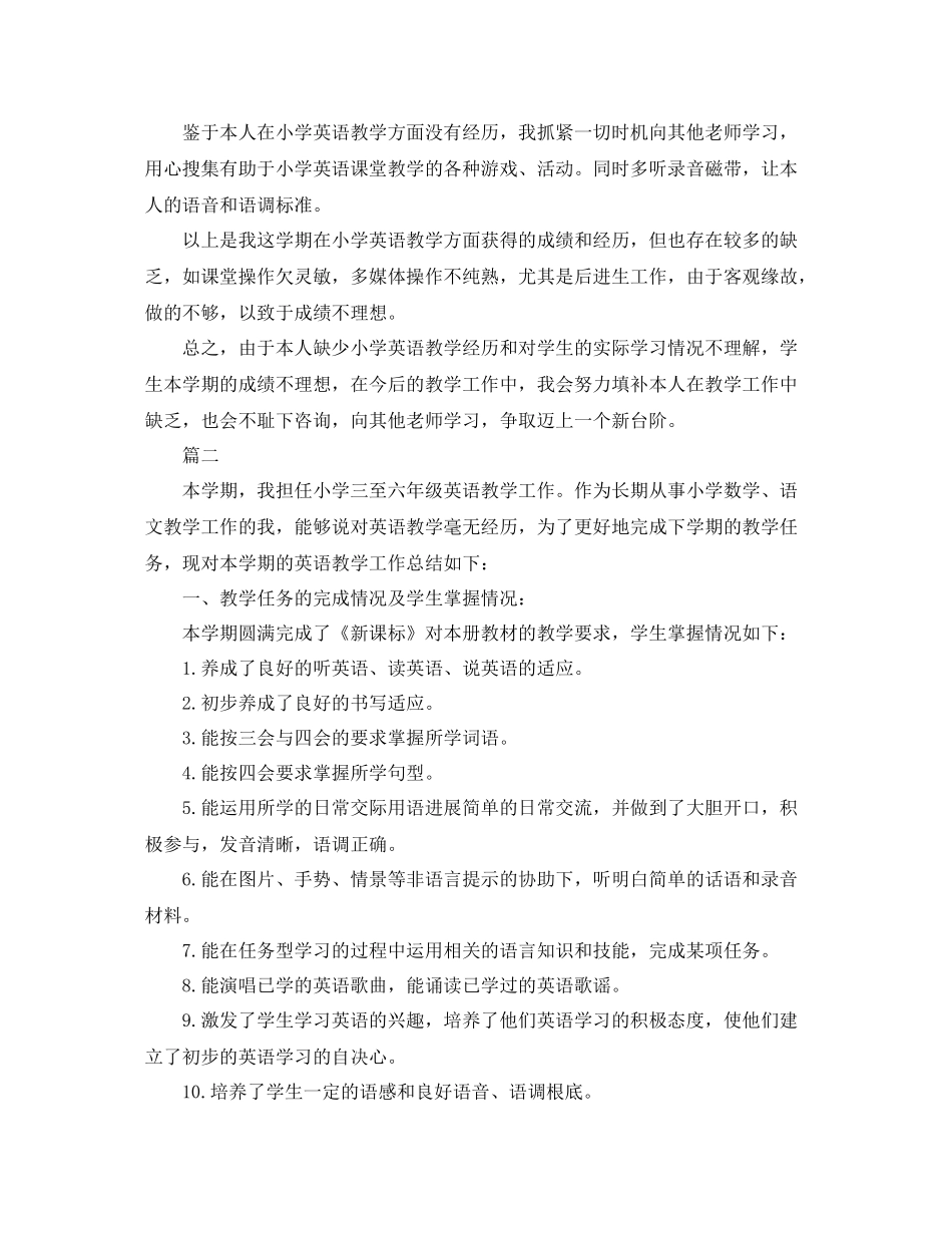 教学工作参考总结五年级英语教学参考总结_第2页