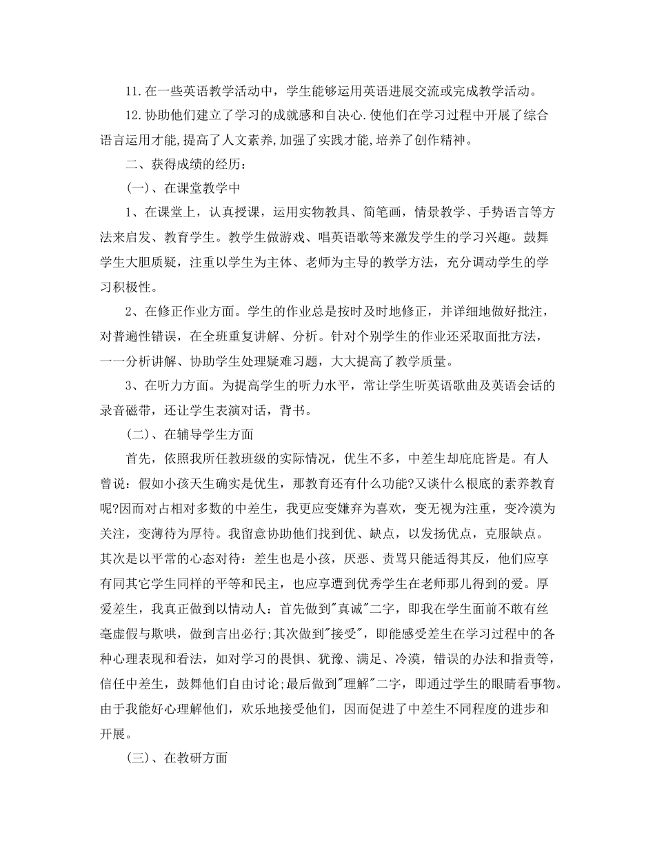 教学工作参考总结五年级英语教学参考总结_第3页