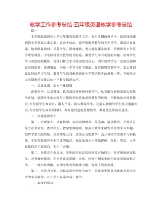 教学工作参考总结五年级英语教学参考总结