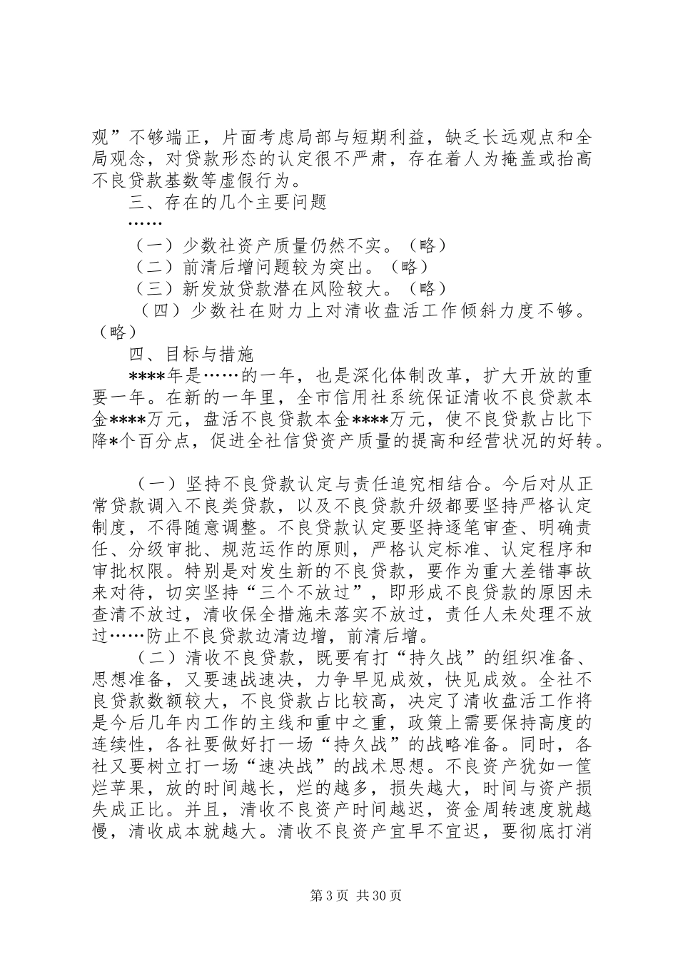 信用社(银行)年度风险资产状况分析报告_第3页