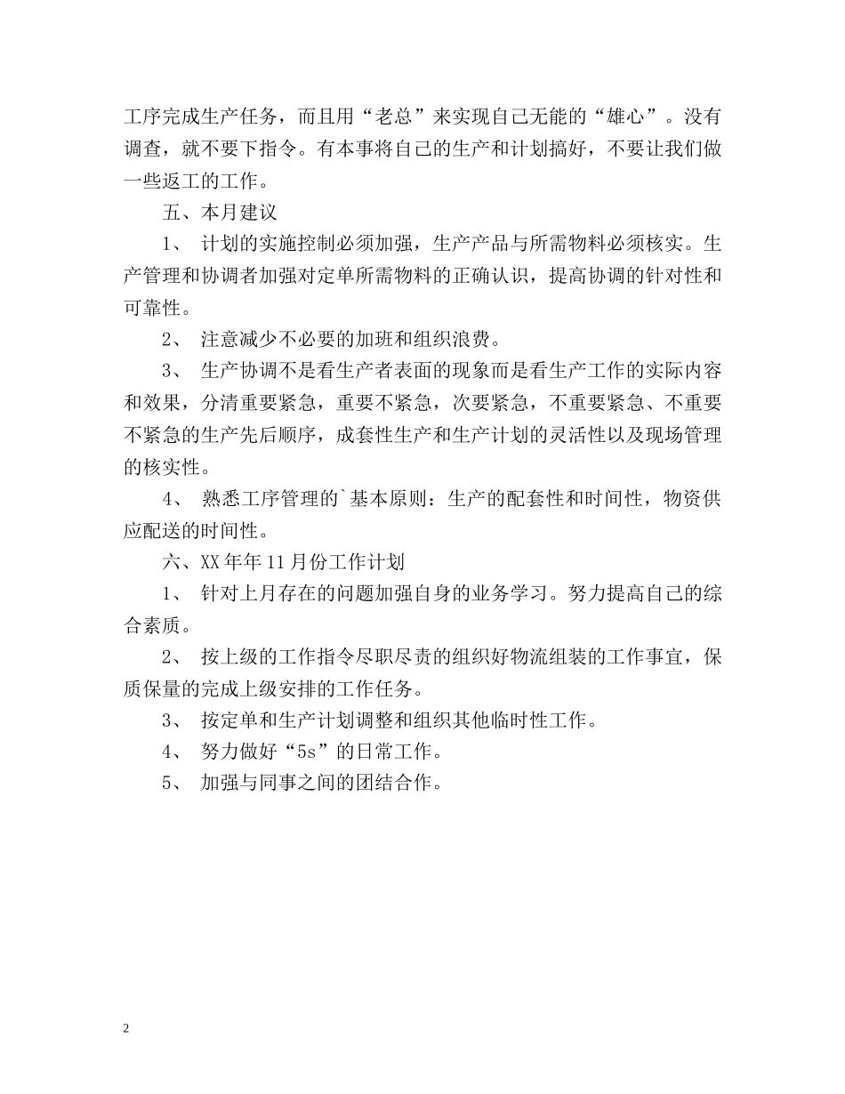 公司部门月度工作总结格式 _第2页